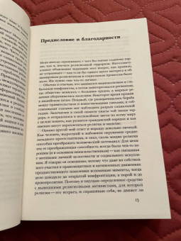 Марк Юргенсмейер: «Ужас Мой пошлю пред тобою». Религиозное насилие в глобальном масштабе