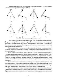 Ярош, Ефанов, Ястребов: Электрические системы и сети. Курсовое проектирование. Учебное пособие