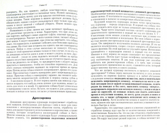Олег Малов: Немецкий курцхаар. История. Стандарт. Содержание. Разведение. Испытания