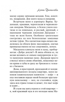 Анна Данилова: Девять жизней Греты