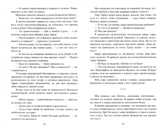 Богданова, Алфеева: Светлая хозяйка его замка