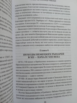 Александр Широкорад: Ратоборец Александр Невский. Мифы и реалии великой судьбы