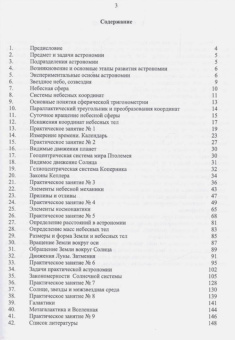 Магомедбаг Гусейханов: Основы астрономии. Учебное пособие. Учебное пособие для СПО