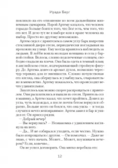 Ирада Берг: Петрикор