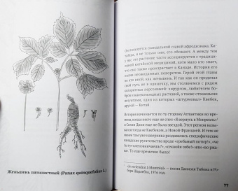 Катя Астафьефф: Удивительные растения. Комплект из 2-х книг