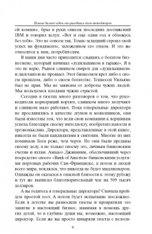 Тодд Бухгольц: Новые бизнес-идеи от ушедших топ-менеджеров