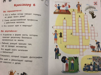 Юрий Болдырев: Кроссворды. Профессии