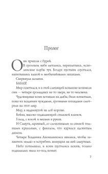 Лора Таласса: Мор