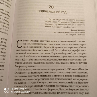 Роберт Биркби: Горное безумие. Биография Скотта Фишера