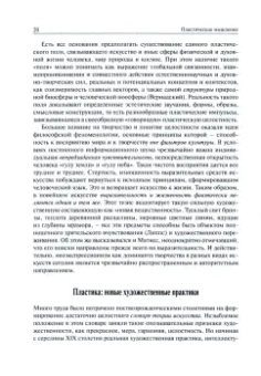 Кривцун, Малова, Беспалов: Пластическое мышление в живописи, архитектуре, кино и фотографии