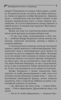 Галина Куликова: Миссия на краю света, или Бессмертие оптом и в розницу