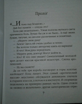 Герта Крис: Академия «Пирамида». Уполномочена полюбить