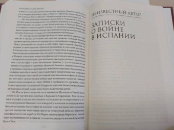 Гай Цезарь: Записки величайшего правителя