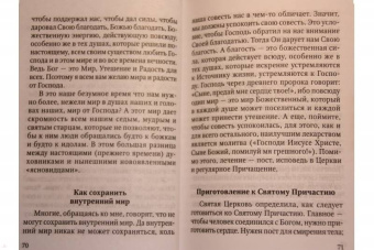 Фаддей Старец: Если на сердце нет радости и покоя. Мысли и наставления старца Фаддея Витовницкого