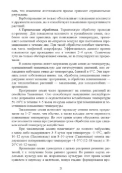 Вера Губанова: Овощеводство. Практикум. Учебное пособие для СПО