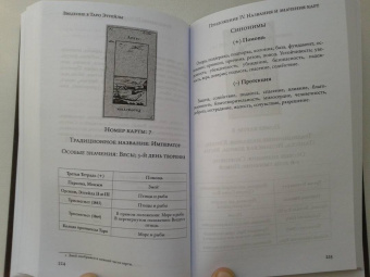 Андрей Костенко: Введение в Таро Эттейлы