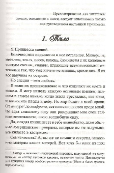 Читра Дивакаруни: Принцесса специй