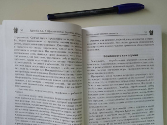 Кира Буренина: Офисные войны. Стратегия выживания
