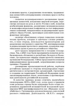 Гребенкина, Прасолов: Система противодействия финансированию экстремизма и терроризма в России. Учебник