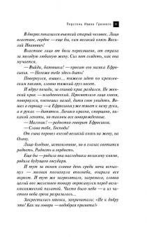 Наталья Александрова: Перстень Ивана Грозного