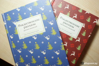 Диккенс, Мопассан, Гофман: Рождественские рассказы зарубежных писателей