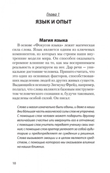 Роберт Дилтс: Фокусы языка. Изменение убеждений с помощью НЛП