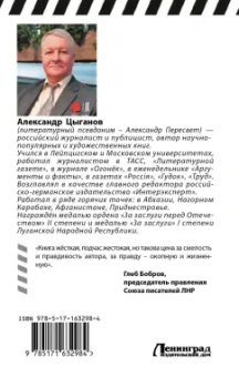 Александр Пересвет: Сын за отца отвечает