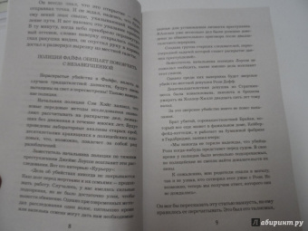 Вэл Макдермид: Далекое эхо