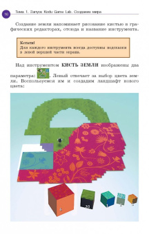 Ксения Астахова: Создаем игры с Kodu Game Lab