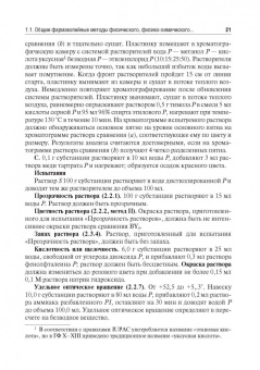 Антонов, Раменская, Ордабаева: Контроль качества и стандартизации лекарственных средств. Учебно-методическое пособие