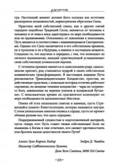 Эндрю Чамбли: Азоэтия. Гримуар Золотой Жабы