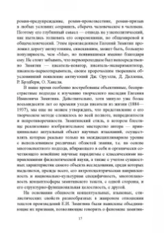 Рацибурская, Агорен, Алтабаева: Активные процессы в современном русском языке. Национальное и интернациональное