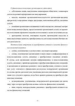 Сергей Каледин: Корпоративные финансы. Теоретический аспект. Учебник