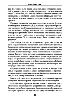 Карина Таро: Школа практической магии. Первый курс. Том 3