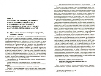 Михаил Рогожин: Настольная книга кадровика