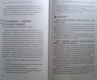 Шерри Диллард: Сакральные знаки и символы. Пробудитесь к сообщениям и синхроничности вокруг вас