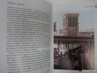 Зоуи Росс: Дубай. Путеводитель