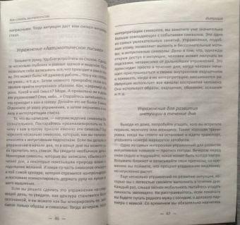 Мария Иванова: Как стать экстрасенсом