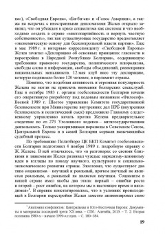 Бабенко, Дырина, Валева: Политические лидеры в современной Восточной Европе