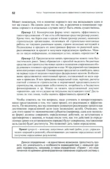 Виленский, Лившиц, Смоляк: Оценка эффективности инвестиционных проектов. Теория и практика. Учебное пособие