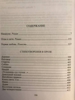 Иван Тургенев: Избранное. В 2-х томах