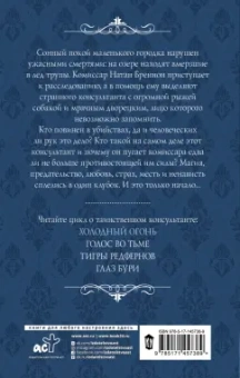 Александра Торн: Холодный огонь