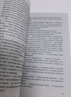 Ирина Градова: Не делай добра