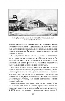 Юрий Слонимский: Мастера балета. К. Дидло, Ж. Перро, А. Сен-Леон, Л. Иванов, М. Петипа. Учебное пособие для СПО