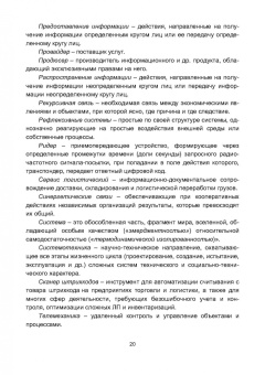 Владимир Медведев: Информационная логистика. Учебник
