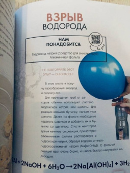 Максим Биловицкий: ThoiSoi. Занимательная химия. Кристаллы, газы и их соединения