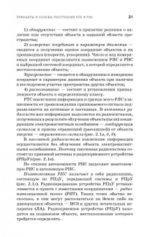 Зырянов, Белоусов, Федюнин: Основы радиотехнических систем. Учебное пособие. СПО