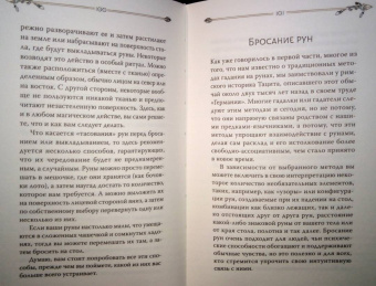 Лиза Чемберлен: Руны. Современное руководство. Как читать и понимать древние символы