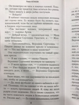Павел Астахов: Волонтер