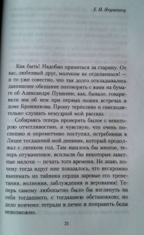 Иван Пущин: Записки о Пушкине